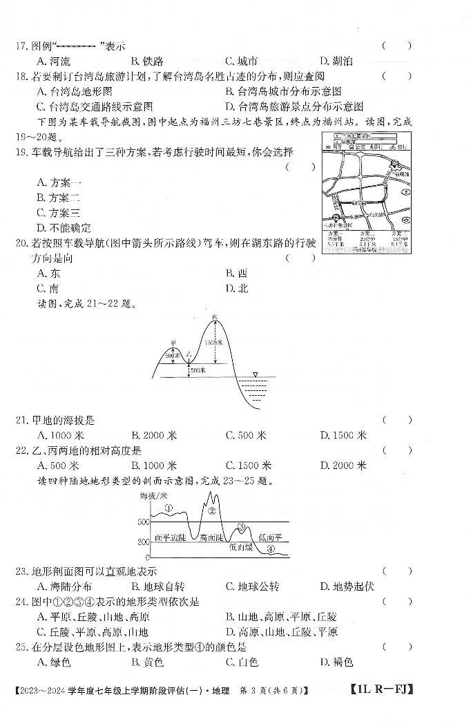 福建省三明市尤溪县七中片区2023-2024学年七年级上学期10月月考地理试题03