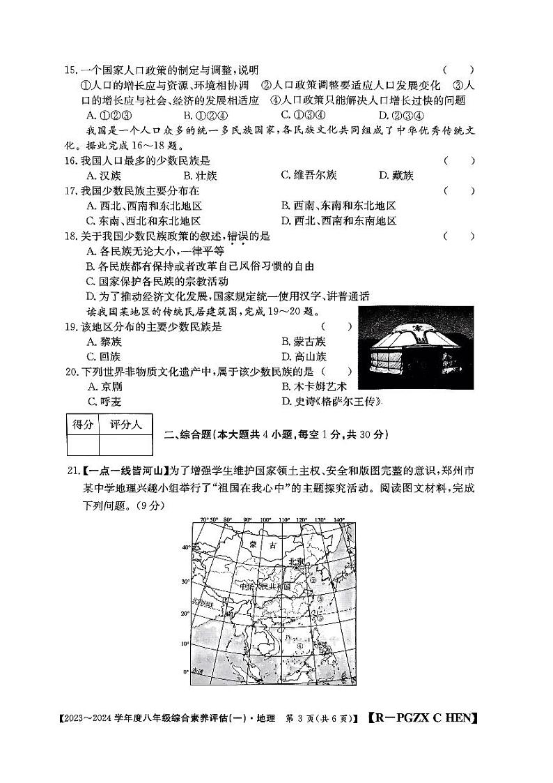 河南省南阳市唐河县2023-2024学年八年级上学期10月月考地理试题第3页