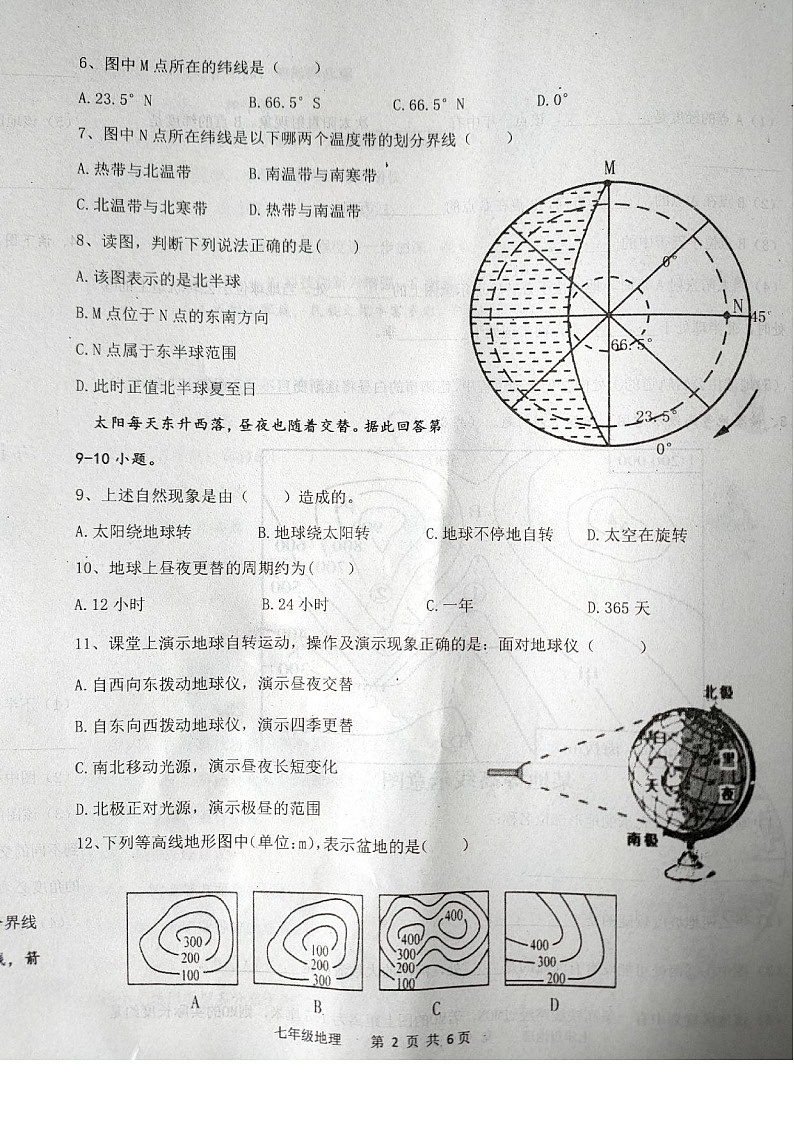 河南省内乡县2023-2024学年七年级上学期10月月考地理试卷第2页
