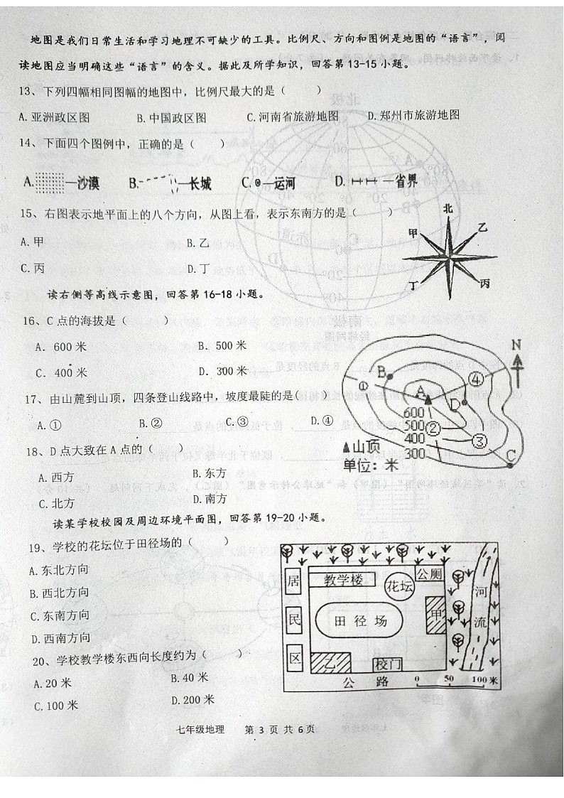 河南省内乡县2023-2024学年七年级上学期10月月考地理试卷第3页