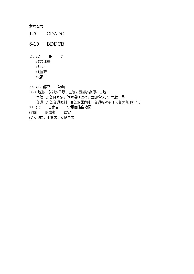 安徽省宣城市宁国市城区三校2023-2024学年八年级上学期第一次月考地理答案第1页