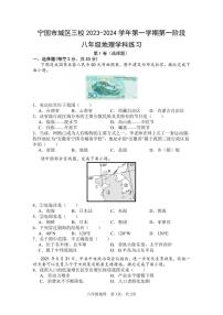 安徽省宣城市宁国市城区三校2023-2024学年八年级上学期第一次月考地理试题