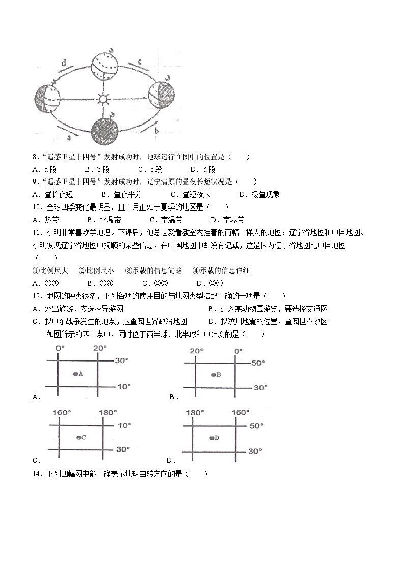 辽宁省抚顺市清原满族自治县清原三中教育集团2023-2024学年七年级上学期10月月考地理试题第2页