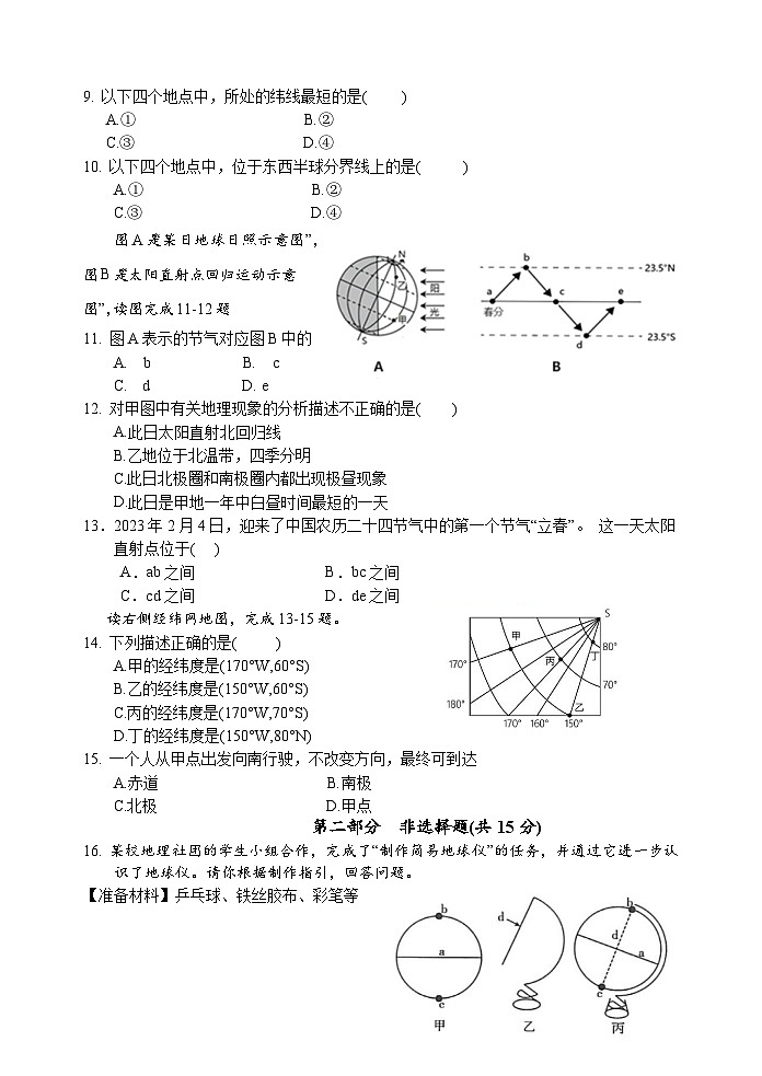 江苏省泰兴市济川初级中学2023-2024学年七年级上学期第一次学情调查地理试卷（月考）02