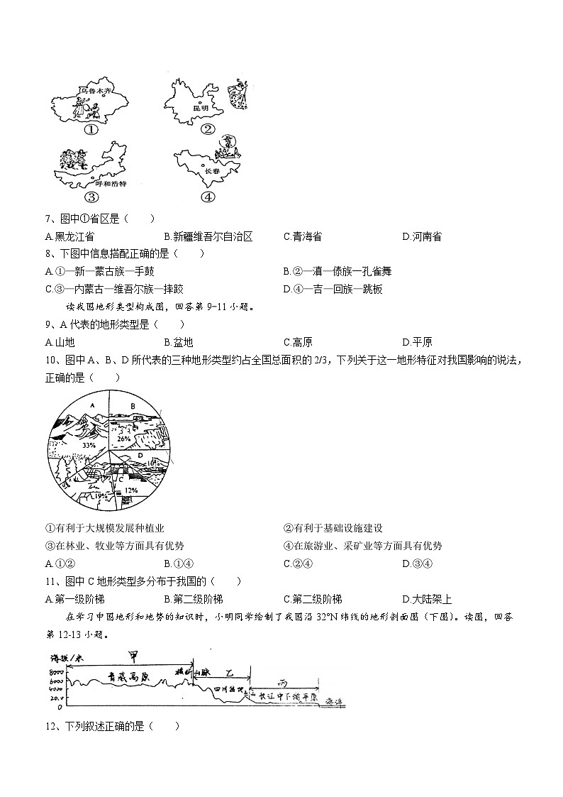 河南省南阳市镇平县2023-2024学年八年级上学期10月月考地理试题第2页