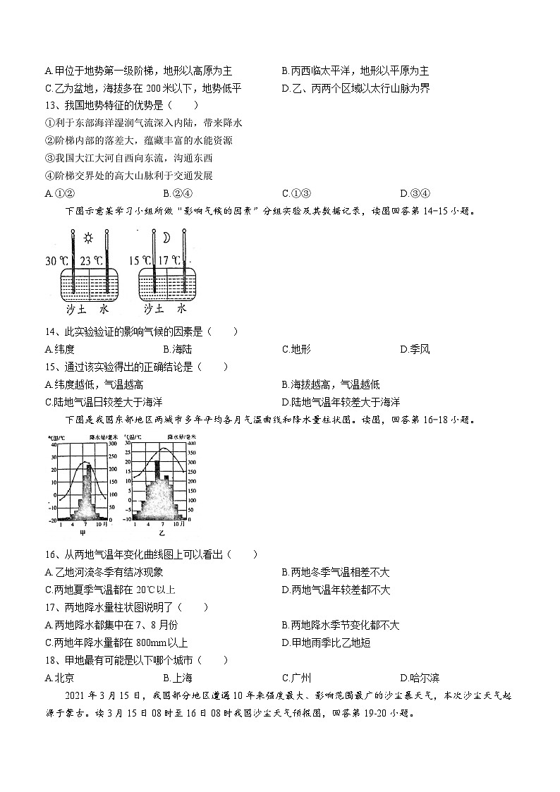 河南省南阳市镇平县2023-2024学年八年级上学期10月月考地理试题第3页