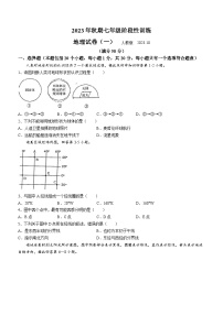 河南省南阳市镇平县2023-2024学年七年级上学期10月月考地理试题