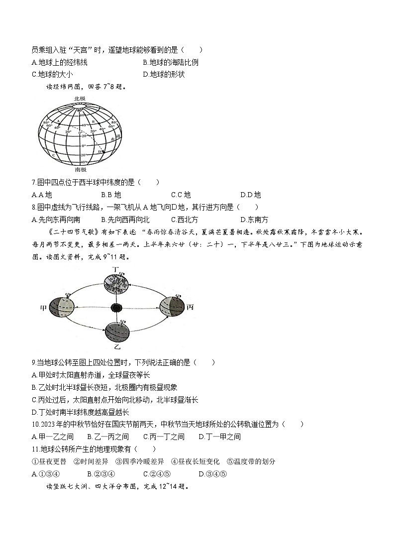 河南省滑县实验学校2023-2024学年七年级上学期10月月考地理试题第2页
