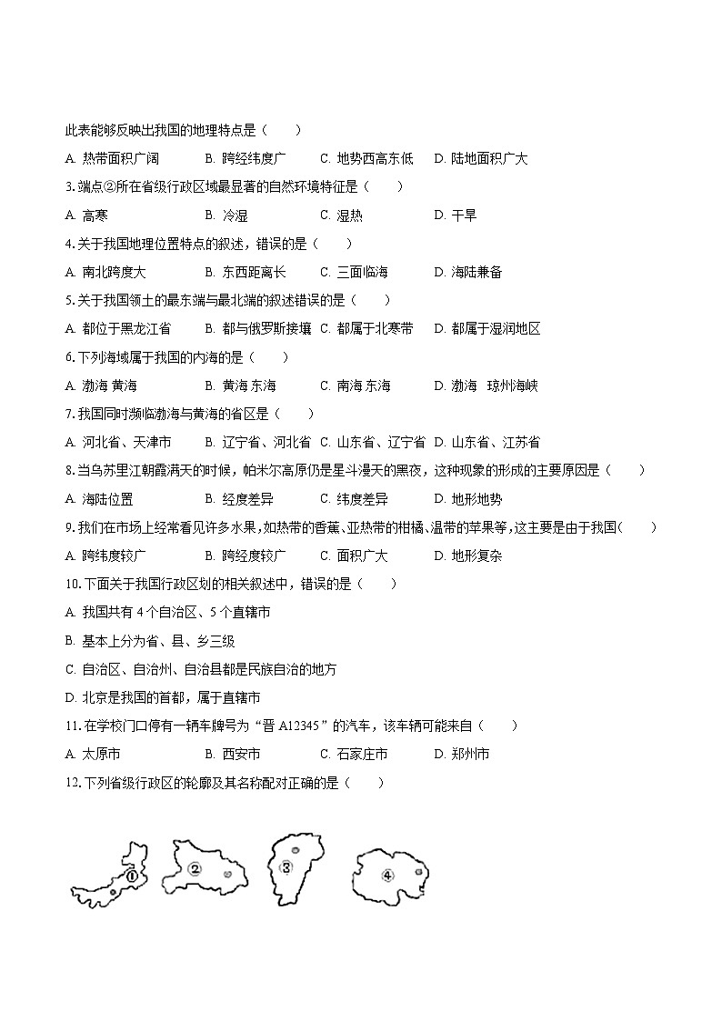 山东省枣庄市薛城区五校联考2023-2024学年八年级上学期10月份月考地理试卷 （月考）02
