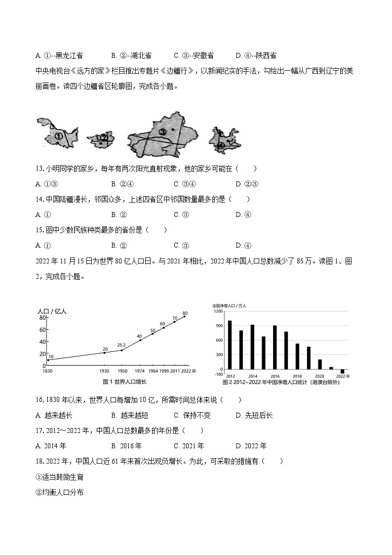 山东省枣庄市薛城区五校联考2023-2024学年八年级上学期10月份月考地理试卷 （月考）03