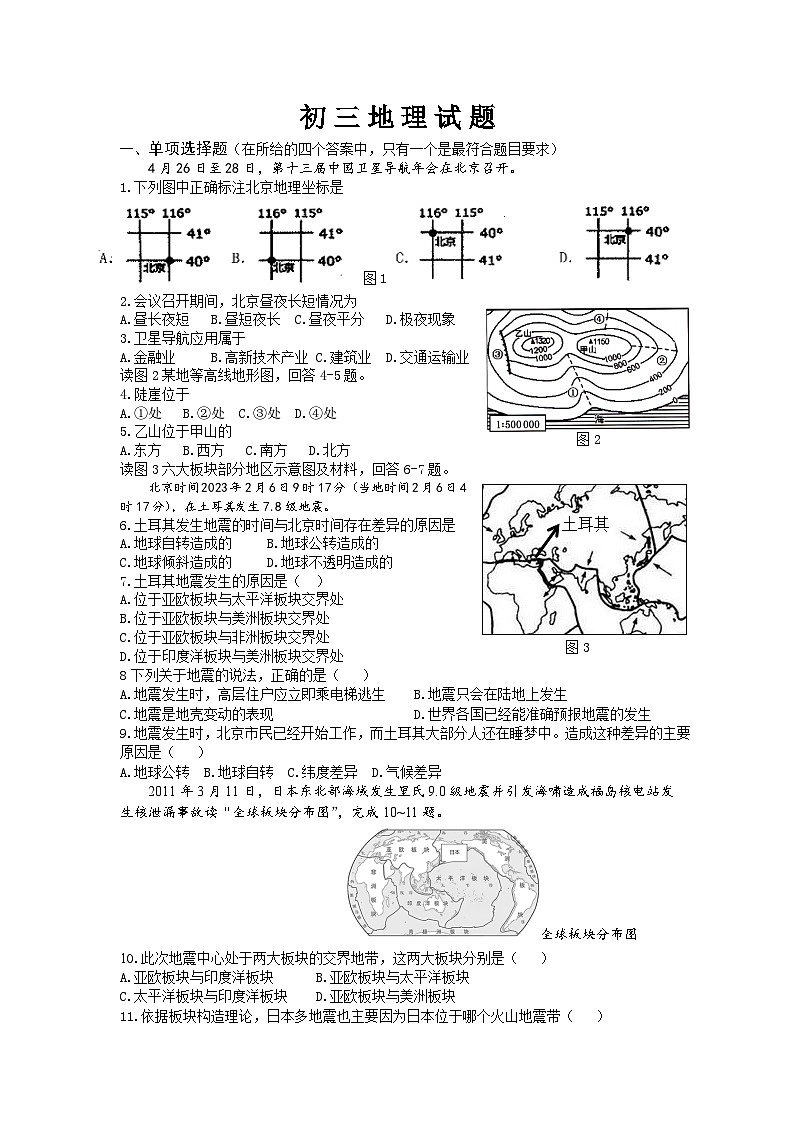 山东省淄博第十五中学2023-2024学年八年级（五四学制）上学期第一次阶段测试地理试题（月考）第1页