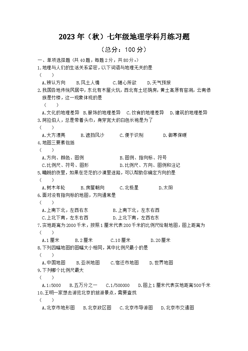 七年级地理质量抽测试卷第1页