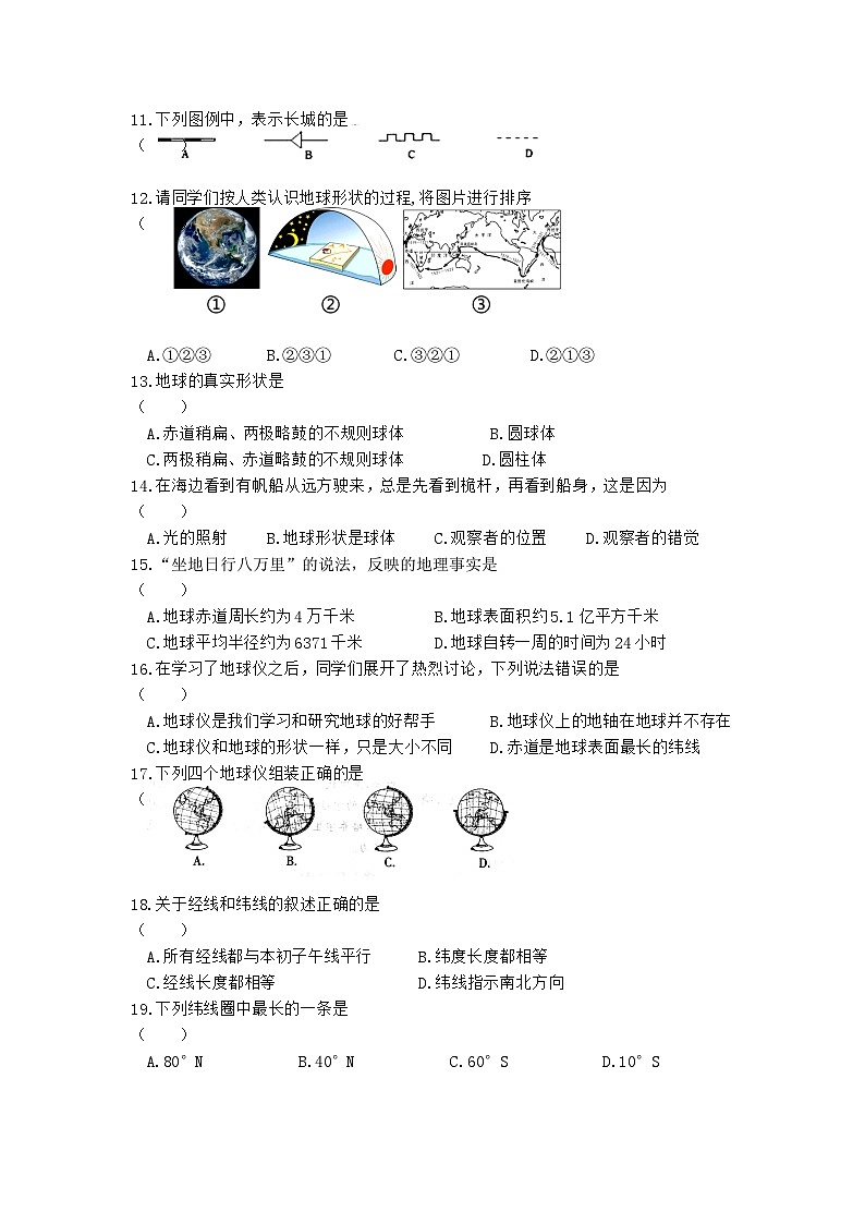 七年级地理质量抽测试卷第2页