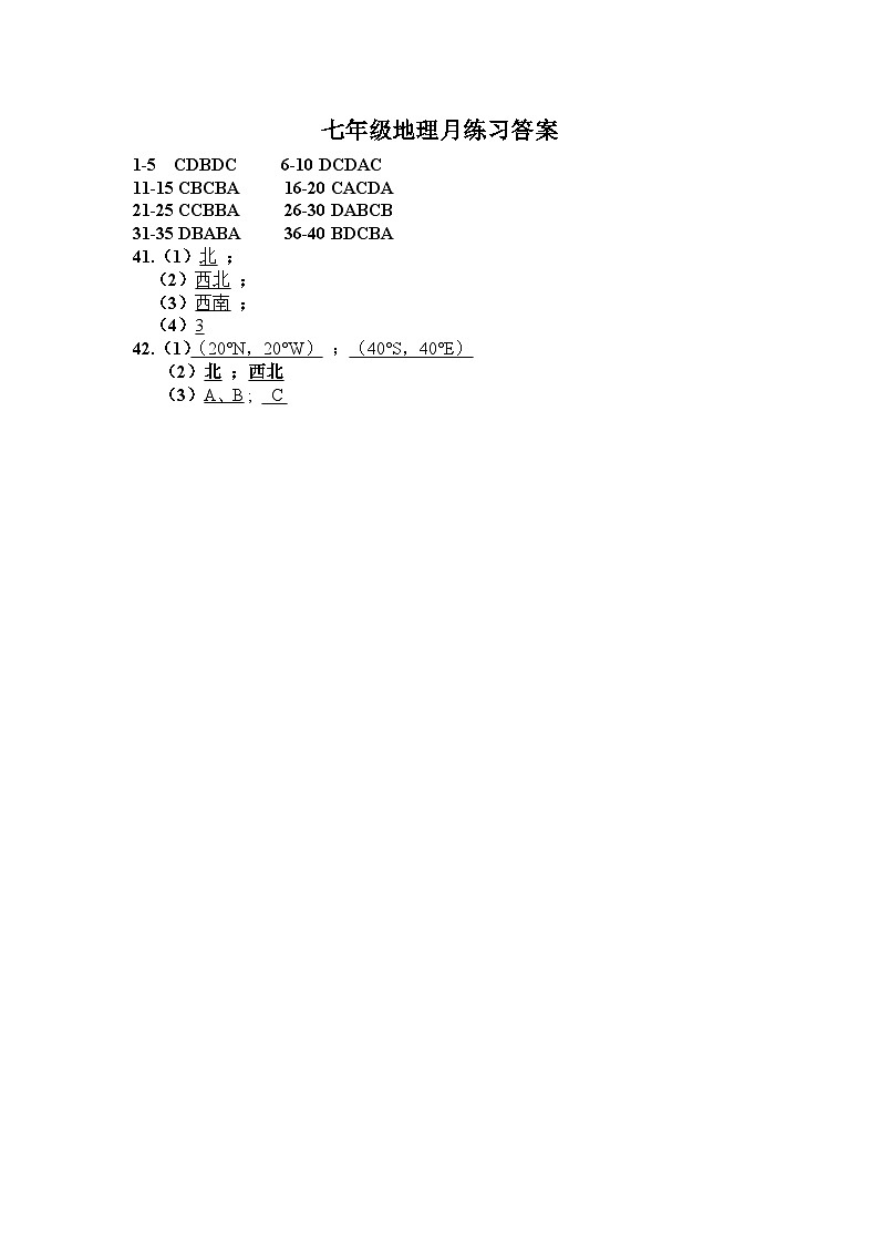 七年级地理答案第1页