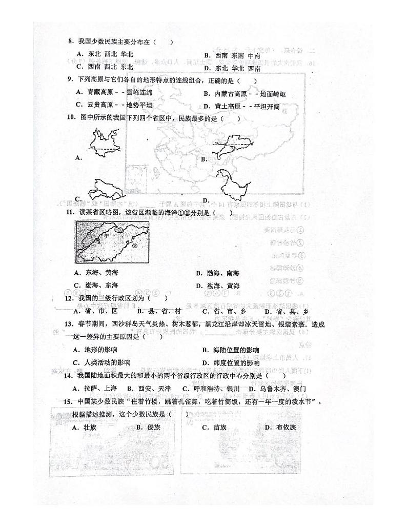 辽宁省抚顺市清原三中教育集团2023-2024学年八年级上学期第一次月考地理试题第2页