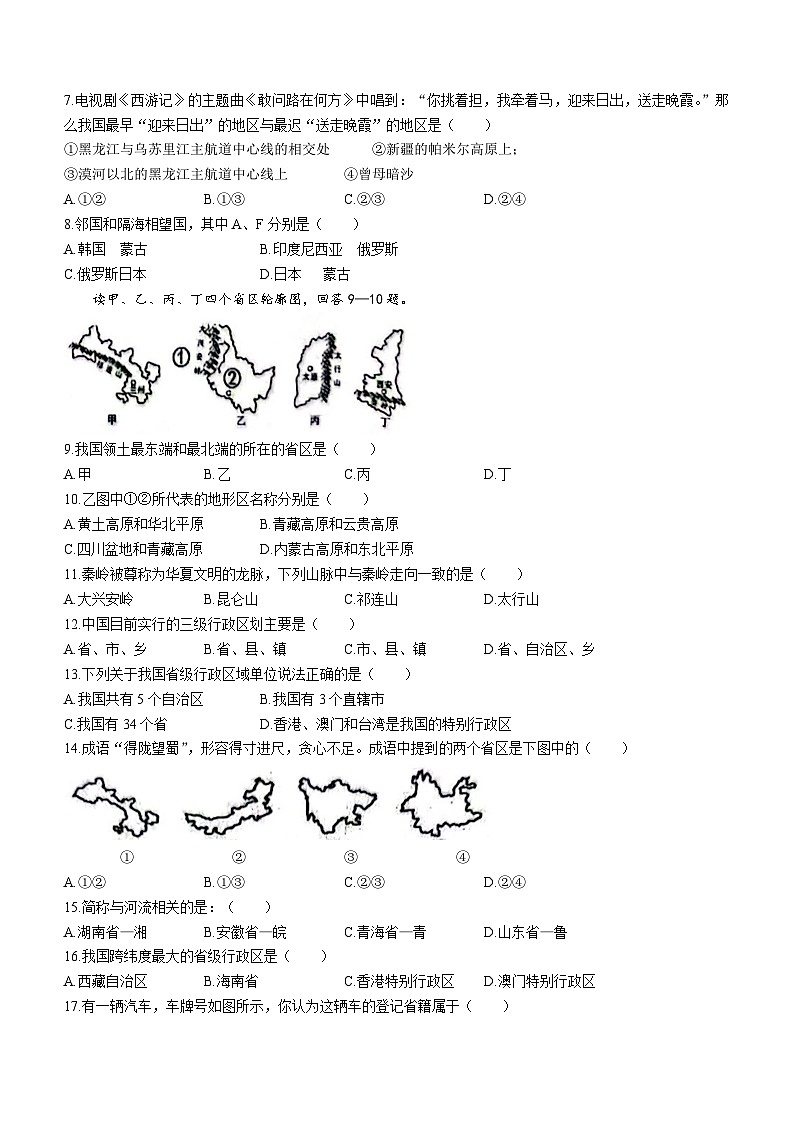 江苏省沭阳县潼阳中学等校联考2023-2024学年八年级上学期10月月考地理试题02