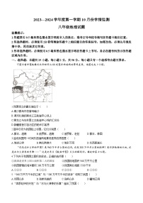 山东省济宁市金乡县2023-2024学年八年级上学期10月月考地理试题