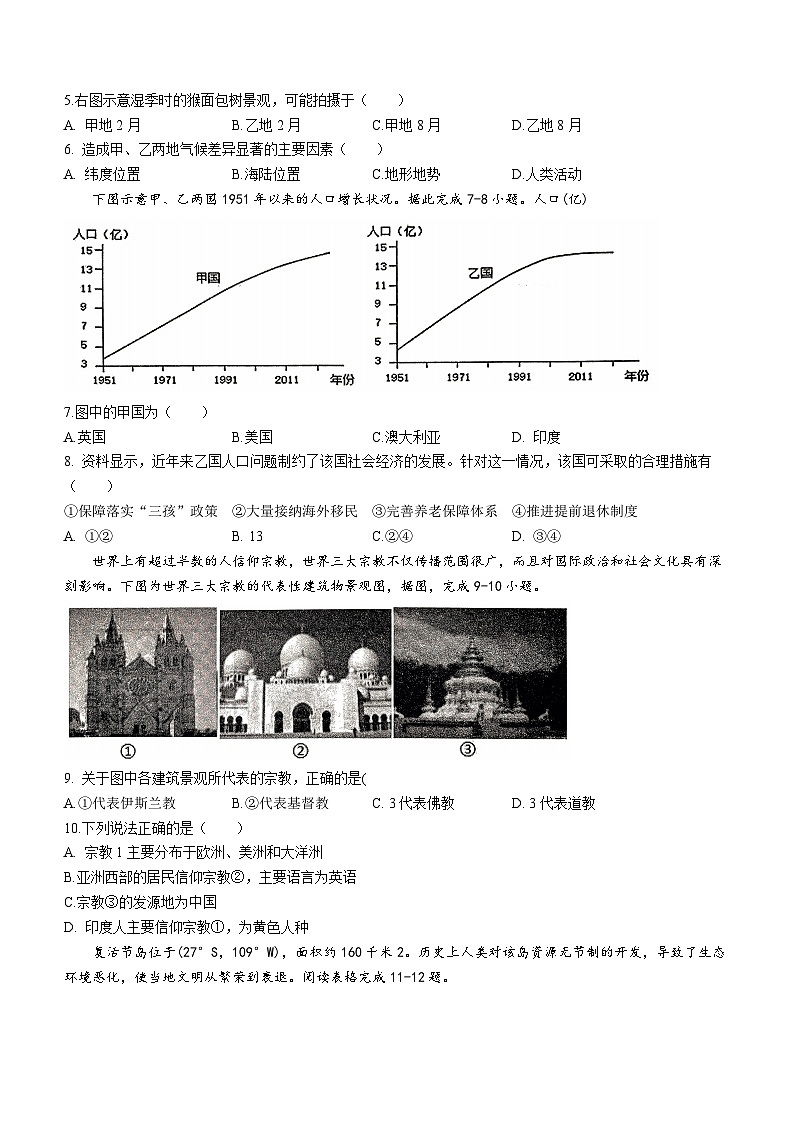 陕西省西安市新城区西安爱知初级中学2023-2024学年八年级上学期第一次月考地理试题(无答案)第2页