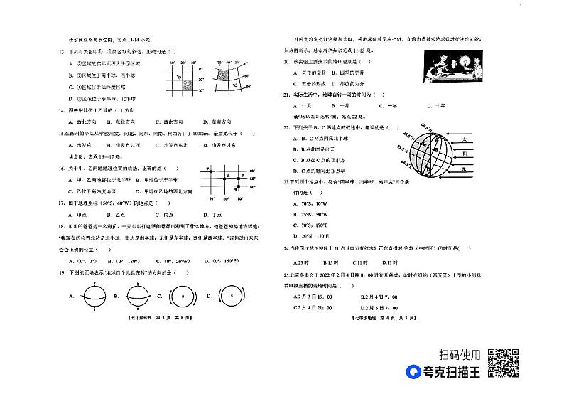 山东省德州市第五中学2023-2024学年七年级上学期第一次月考地理试题第2页
