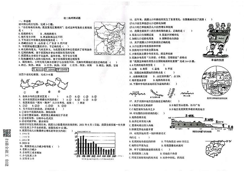 山东省威海市文登区重点中学联考2023-2024学年七年级上学期10月月考地理试题第1页