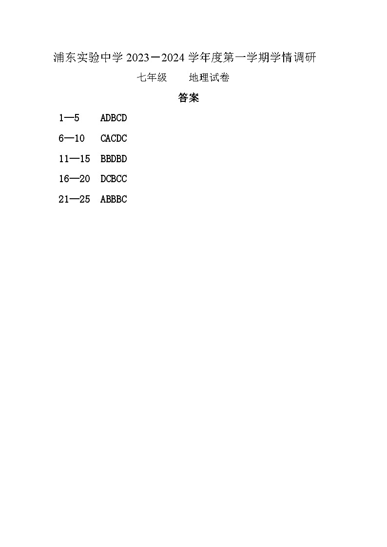 初一地理学情调研答案第1页