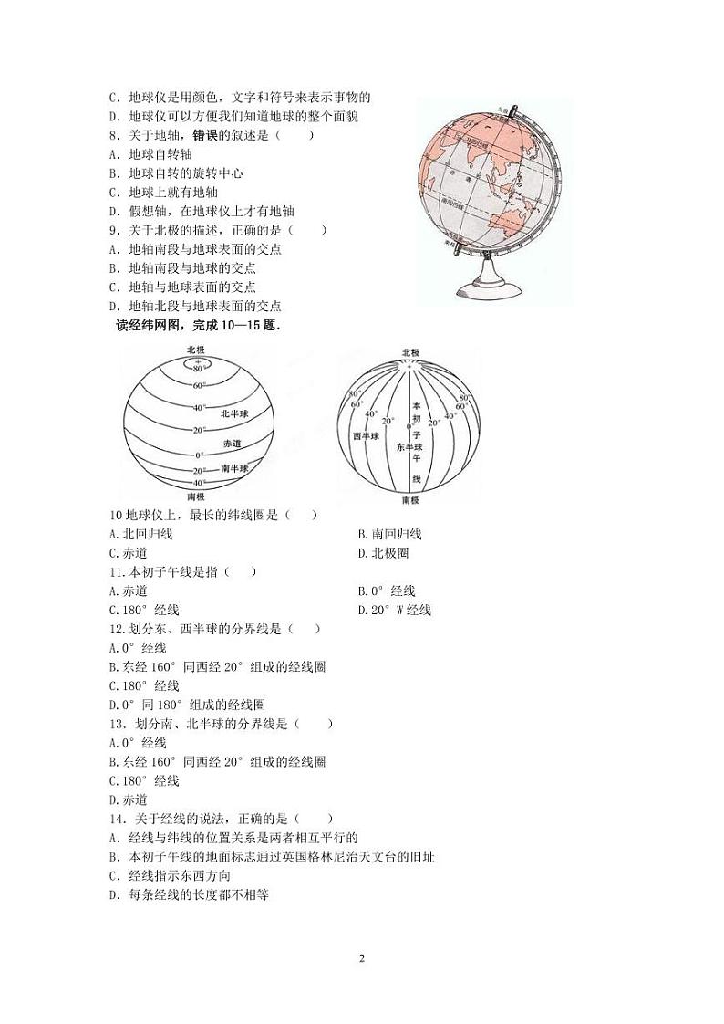 初一地理月考试卷第2页