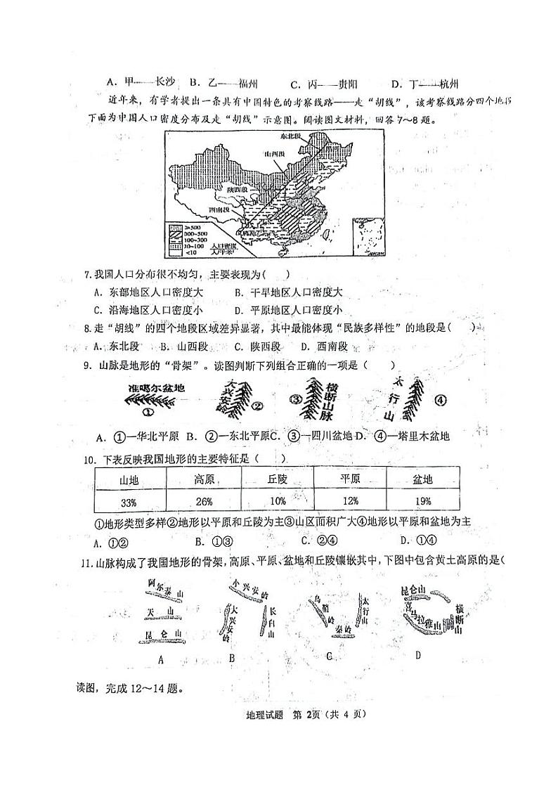江苏省连云港市灌云县实验中学2023-2024学年八年级上学期10月月考地理试题02