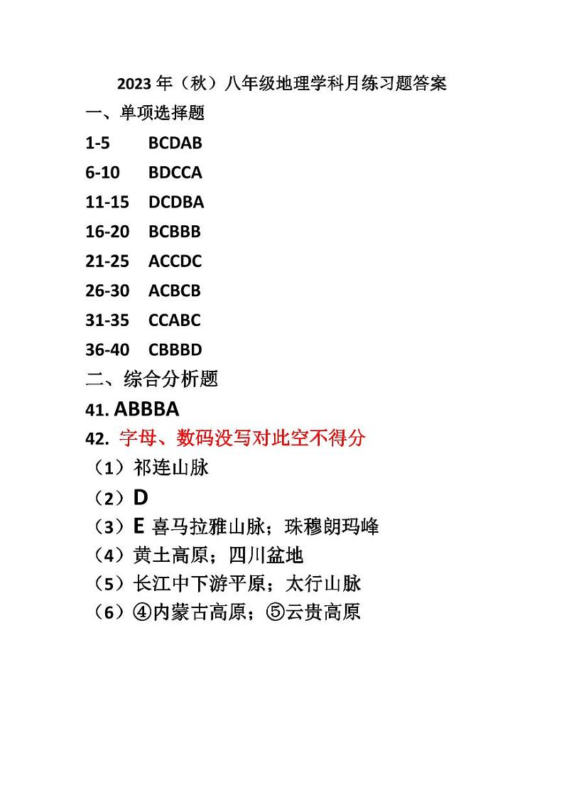 江苏省宿迁市宿豫区三校2023-2024学年八年级上学期10月月考地理试题01