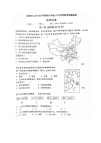 四川省宜宾市第二中学校2023-2024学年八年级上学期10月月考地理试题