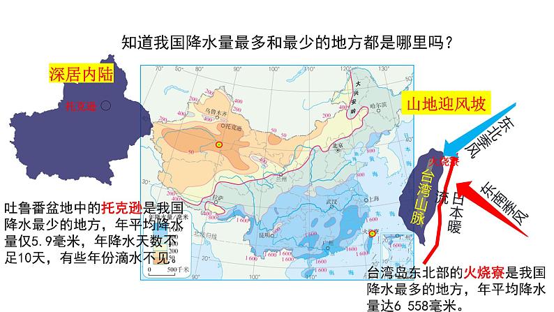 第二章第二节《气候》课件人教版八年级地理上册05