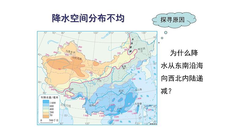 第二章第二节《气候》课件人教版八年级地理上册06