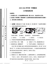 2023-2024学年河南省洛阳市东方二中七年级上学期第一次月考地理试卷及答案