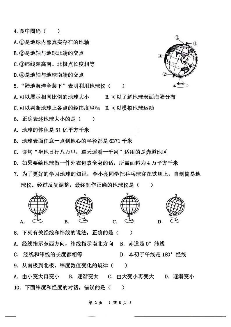 2023-2024学年河南省洛阳市东方二中七年级上学期第一次月考地理试卷及答案第2页