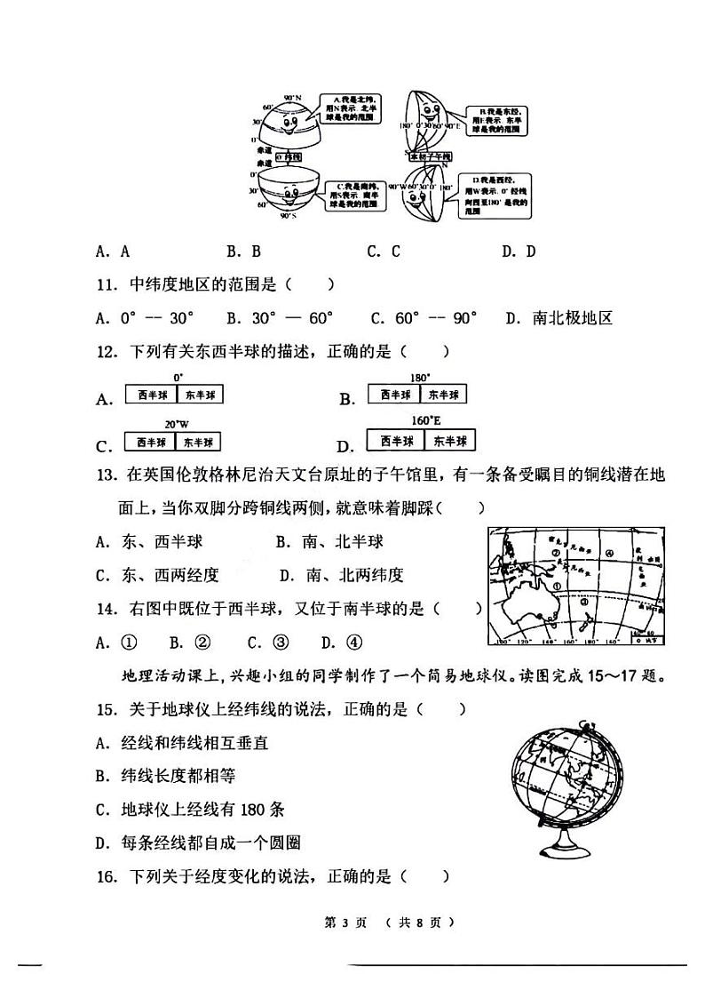 2023-2024学年河南省洛阳市东方二中七年级上学期第一次月考地理试卷及答案第3页