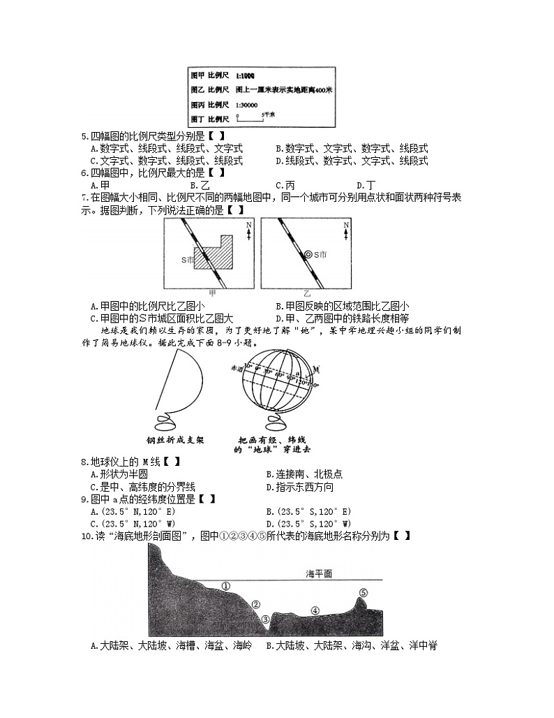 河南省濮阳市清丰县仙庄镇初级中学2023-2024学年七年级上学期10月月考地理试题第2页
