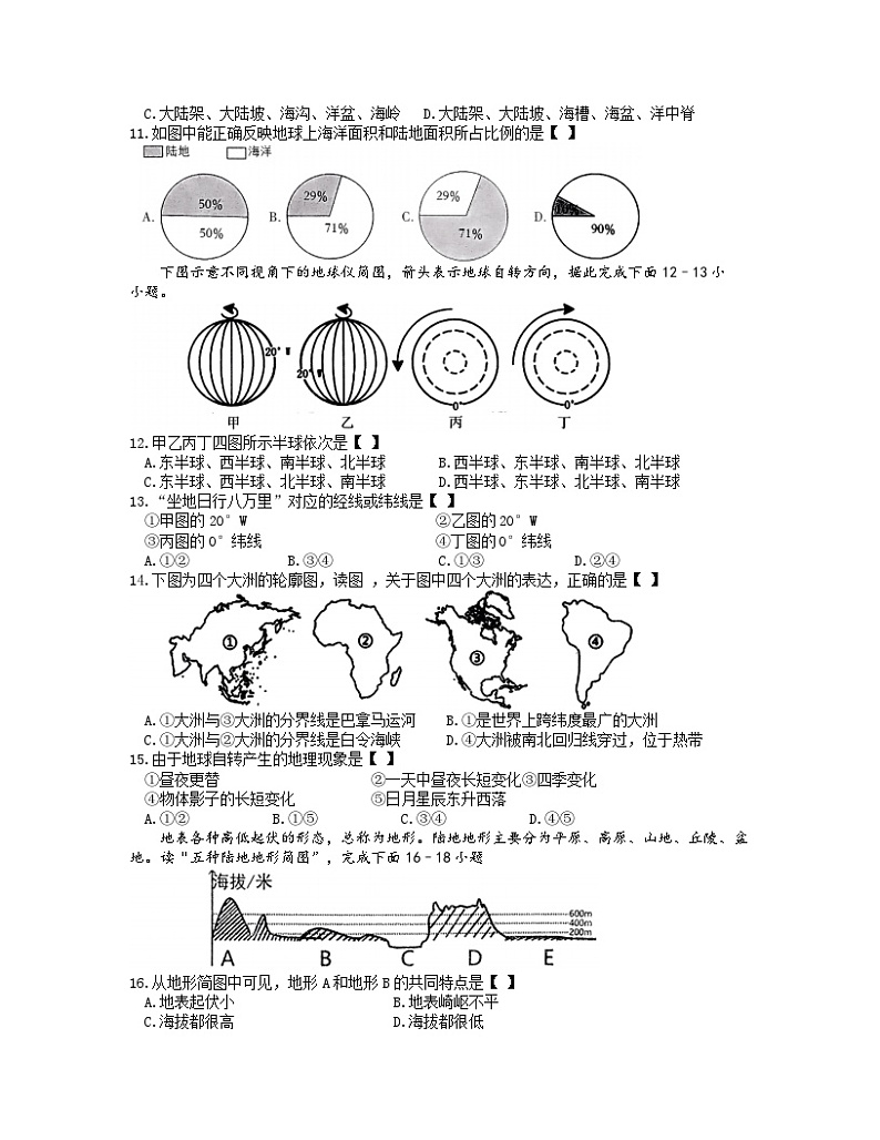 河南省濮阳市清丰县仙庄镇初级中学2023-2024学年七年级上学期10月月考地理试题第3页