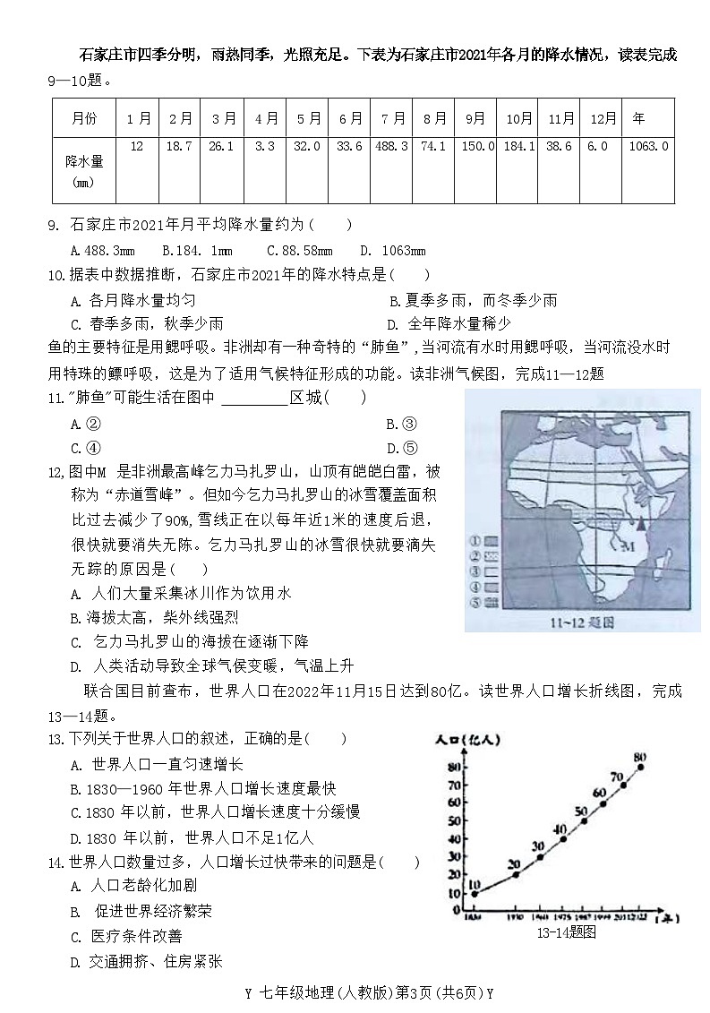 河北省蔚县2022~2023学年七年级第一学期教学质量评价地理（人教版）附答案 试卷03