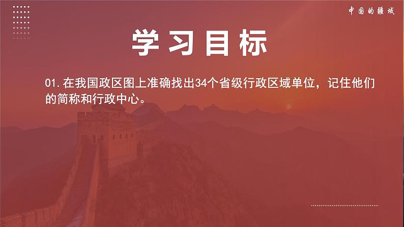 1.1疆域（第2课时）（教学课件）第2页