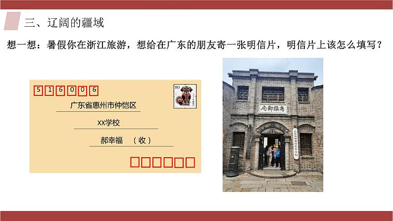 1.1疆域（第2课时）（教学课件）第3页