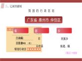1.1疆域（第2课时）（教学课件）