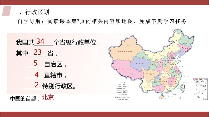 1.1疆域（第2课时）（教学课件）第5页