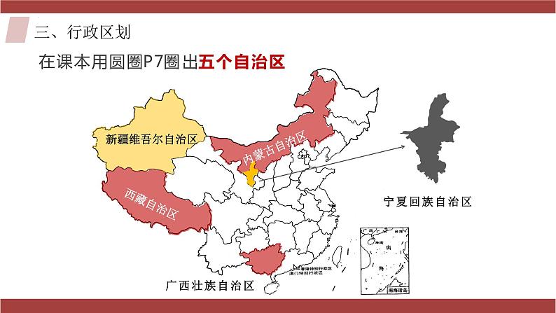 1.1疆域（第2课时）（教学课件）第6页