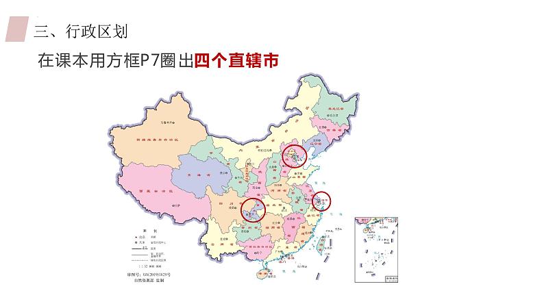1.1疆域（第2课时）（教学课件）第7页