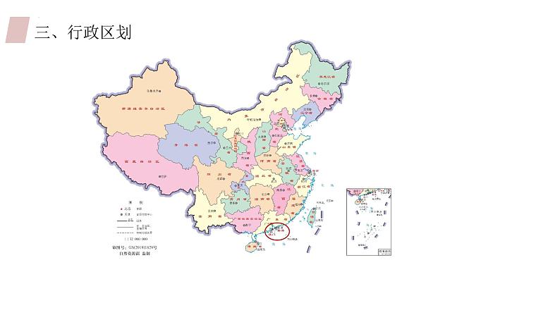 1.1疆域（第2课时）（教学课件）第8页