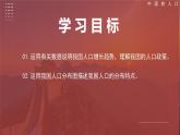 1.2 人口（教学课件）