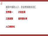1.2 人口（教学课件）