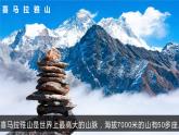 6.2自然环境 ①课件PPT