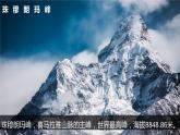 6.2自然环境 ①课件PPT