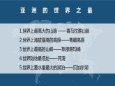 6.2自然环境 ①课件PPT