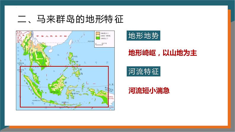 7.2东南亚（第2课时）课件PPT第7页